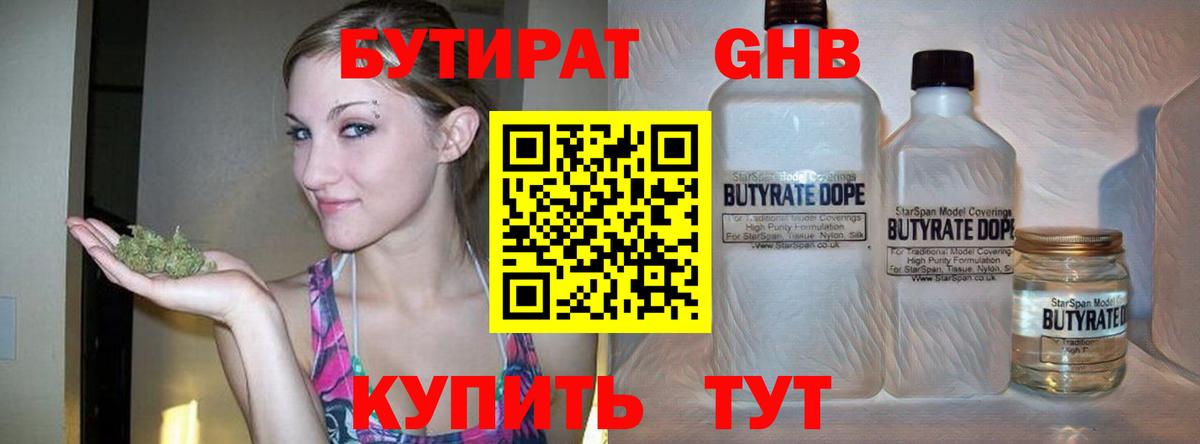БУТИРАТ оксибутират Надым