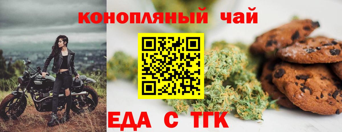 Печенье с ТГК марихуана  Вход с VPN  Надым 