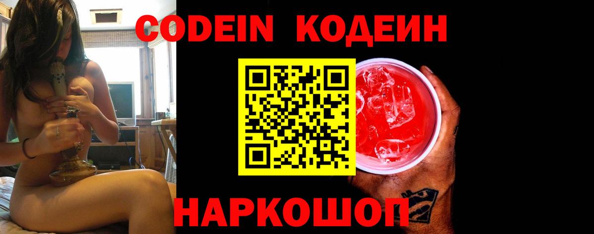 Надым  Кодеин Purple Drank  Вход с VPN 