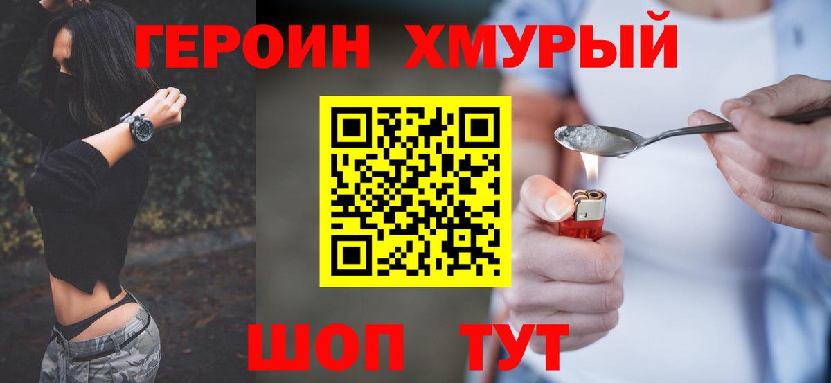 Героин VHQ  Героин  Надым  Вход с VPN 