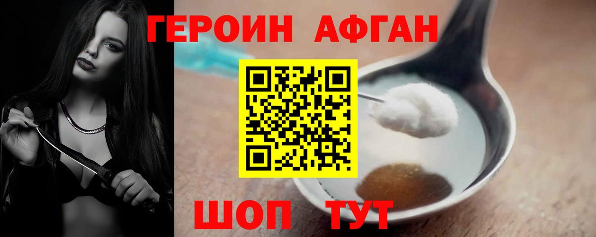 ГЕРОИН белый Надым