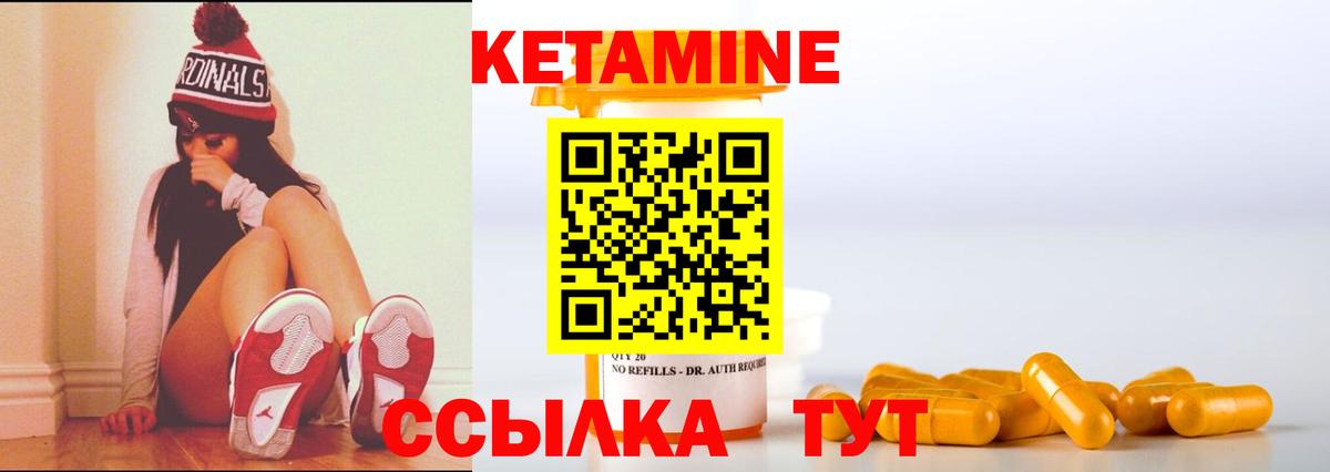 КЕТАМИН ketamine Надым