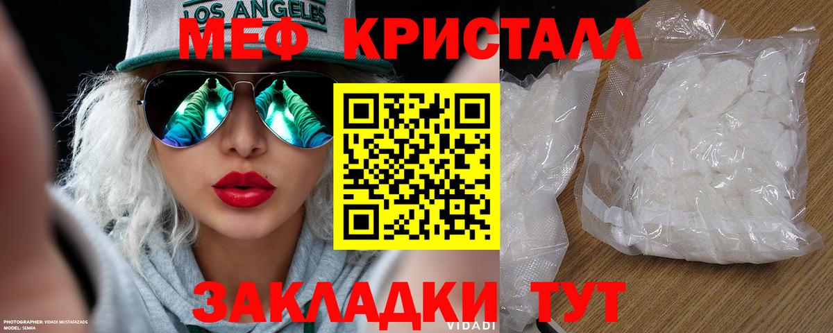 Мефедрон кристаллы  МЯУ-МЯУ VHQ  Надым  Мефедрон  Вход с VPN 